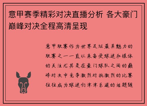 意甲赛季精彩对决直播分析 各大豪门巅峰对决全程高清呈现